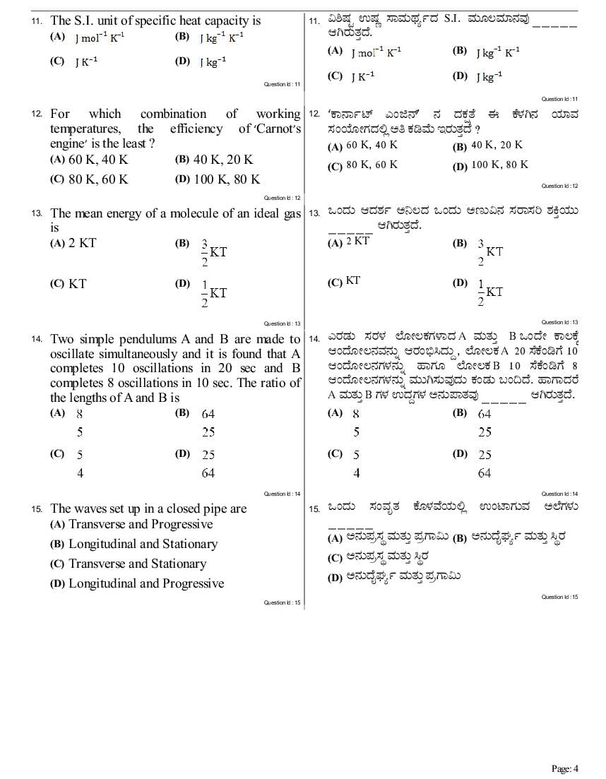 KCET 2017 Question Paper PDF with Answer Key (5 Papers)