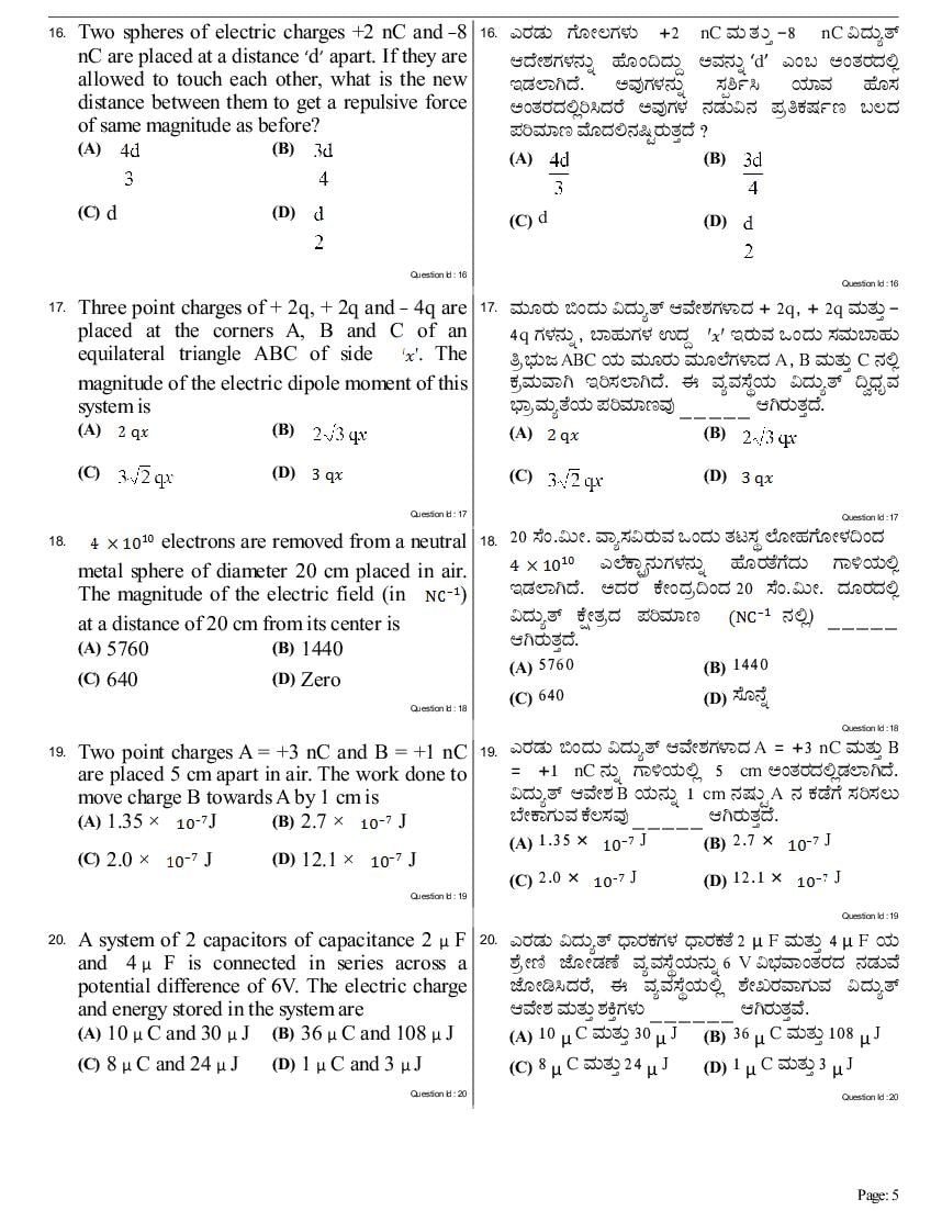 KCET 2017 Question Paper PDF with Answer Key (5 Papers)