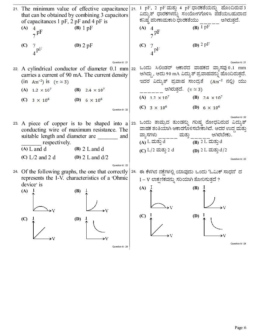 KCET 2017 Question Paper PDF with Answer Key (5 Papers)