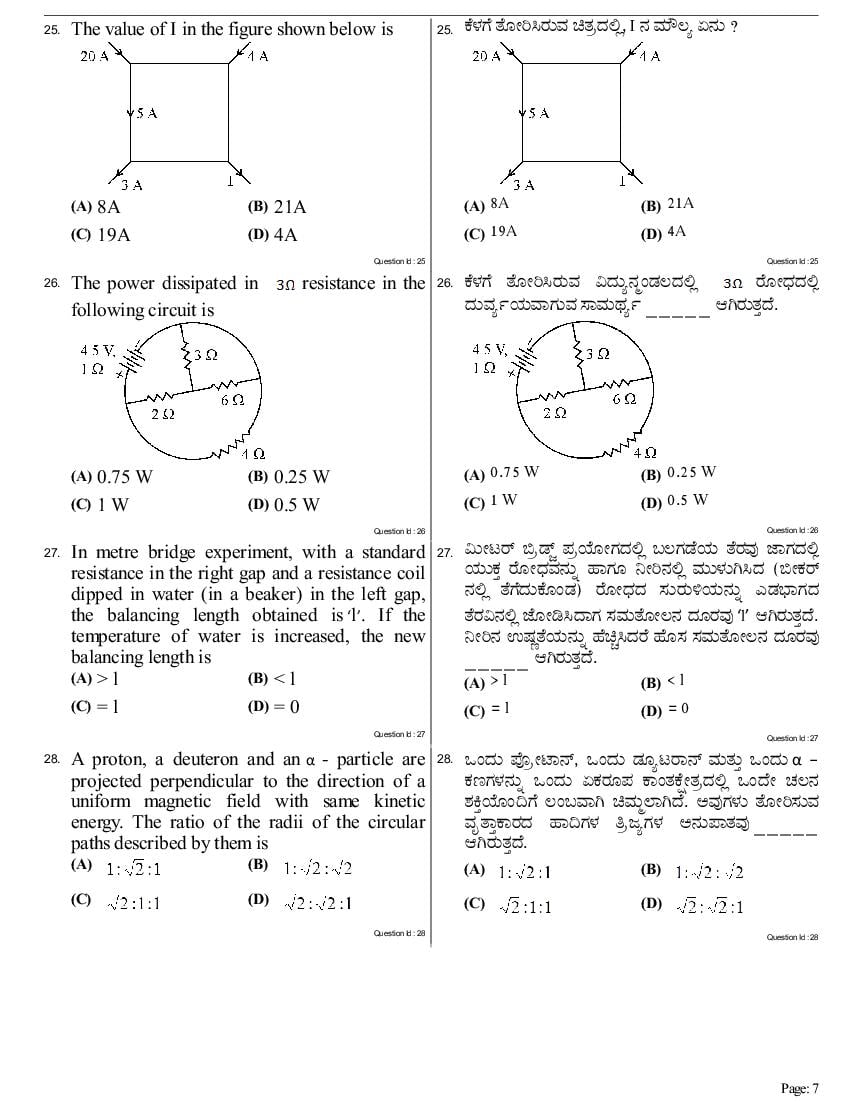 KCET 2017 Question Paper PDF with Answer Key (5 Papers)