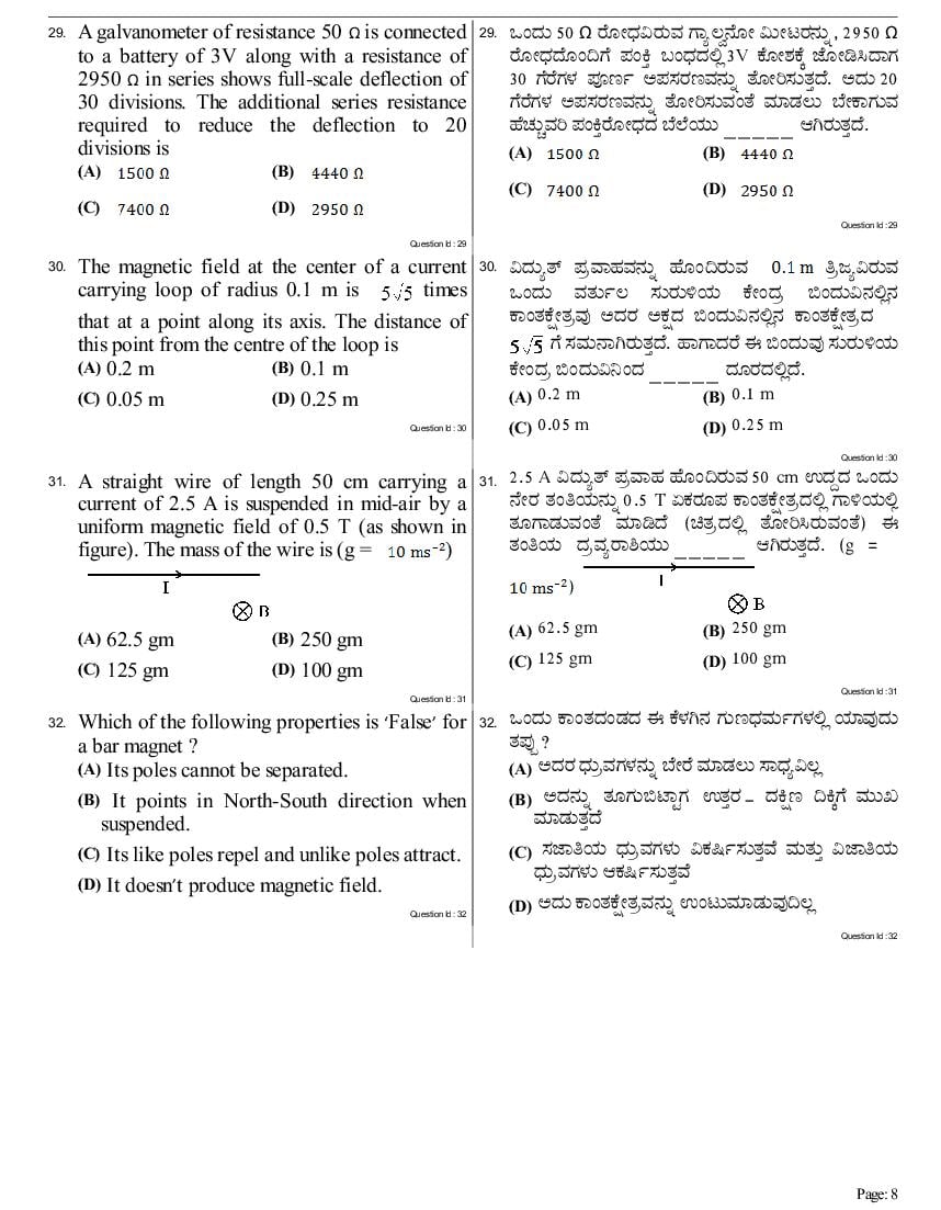 KCET 2017 Question Paper PDF with Answer Key (5 Papers)