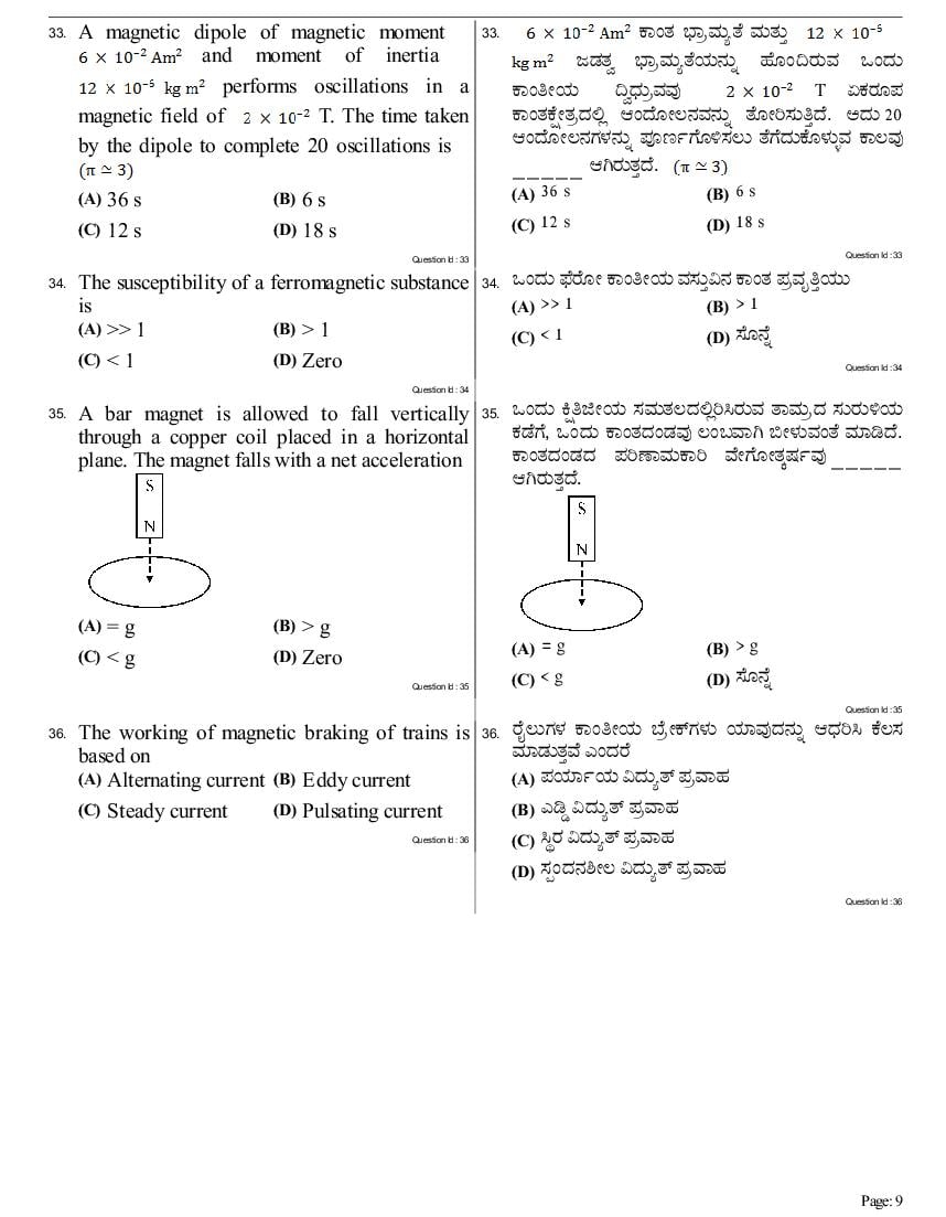 KCET 2017 Question Paper PDF with Answer Key (5 Papers)