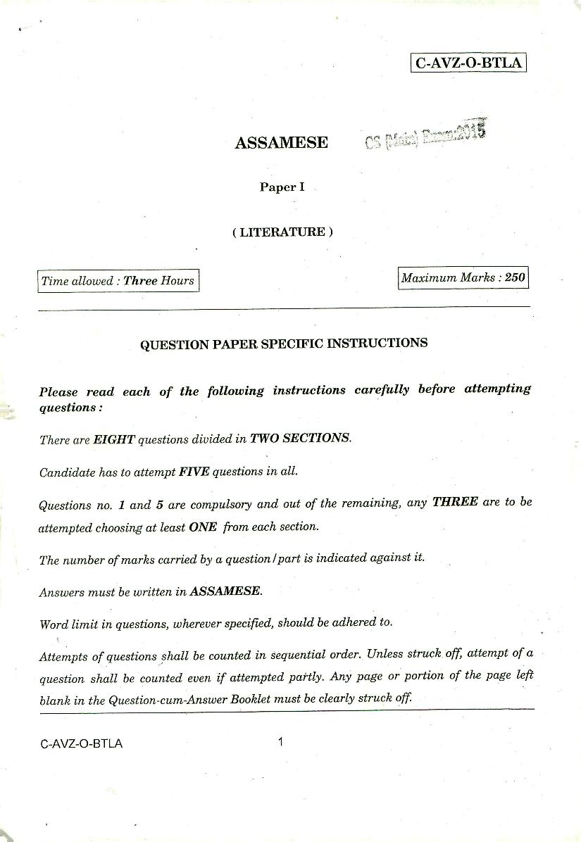 UPSC IAS 2015 Question Paper for Assamese Paper-I - Page 1