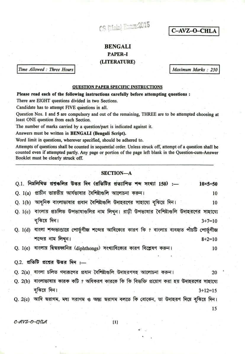 UPSC IAS 2015 Question Paper for Bengali Paper-I - Page 1
