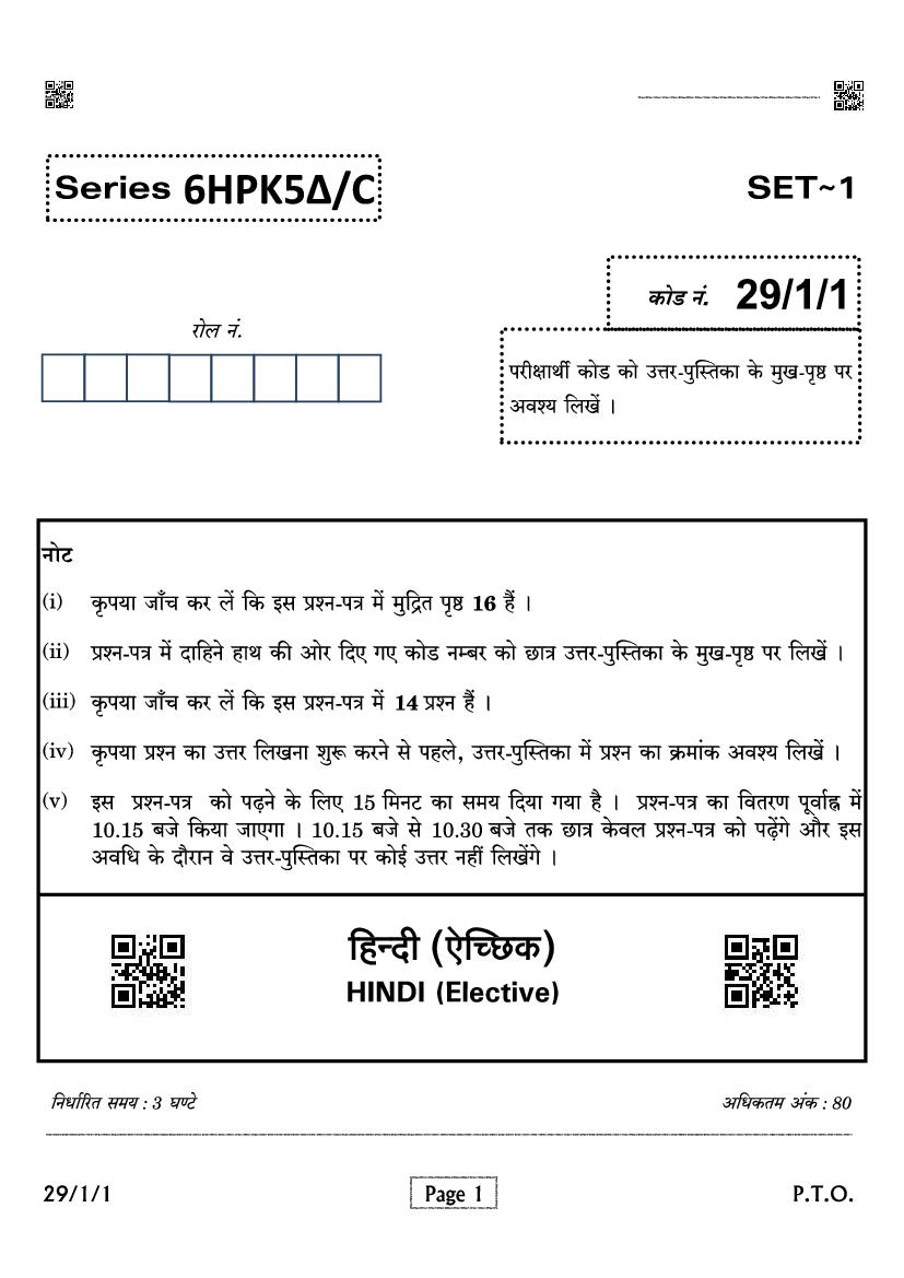 CBSE Class 12 Question Paper 2021 Hindi Elective (Compartment) - Page 1 of 16