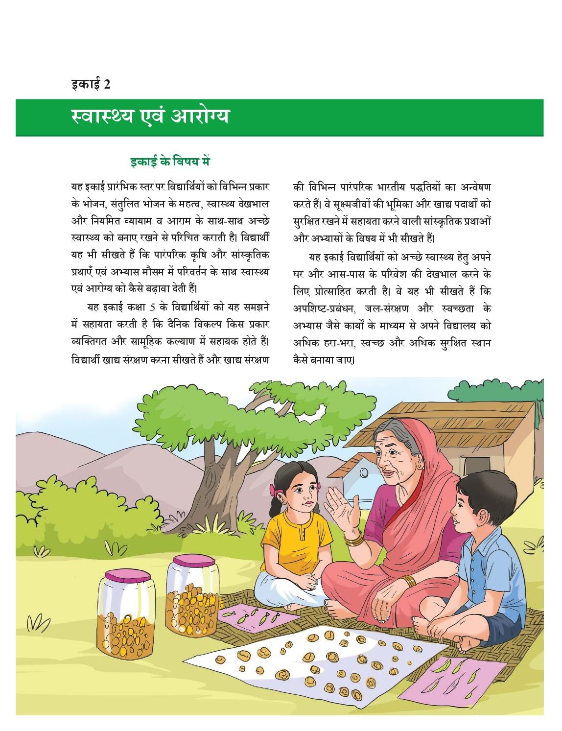 NCERT Book Class 5 The World Around Us (Hamara Adbhut Sansar) Chapter 3 भोजन का रहस्य - Page 1 of 17