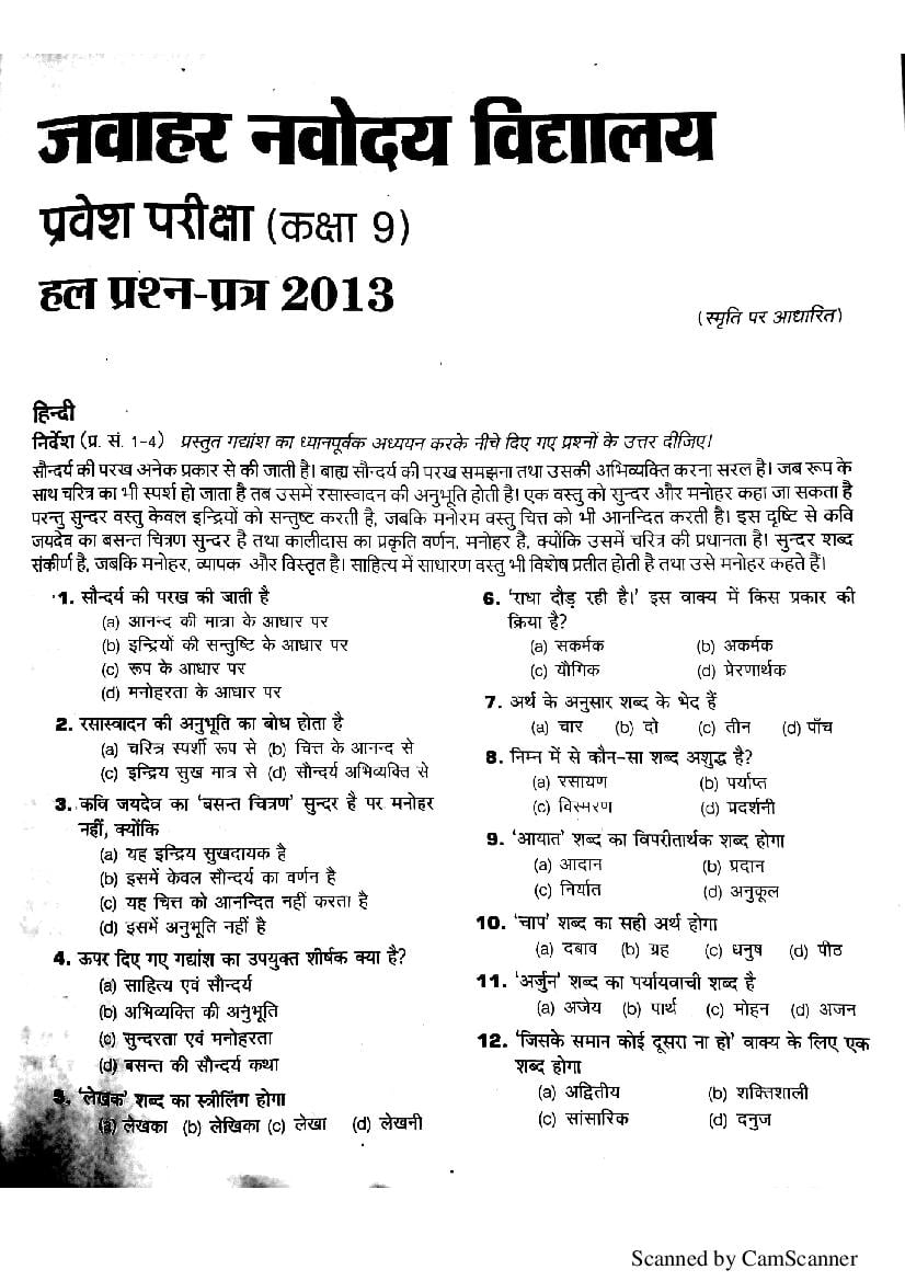 navodaya-vidyalaya-class-9-question-paper-2013