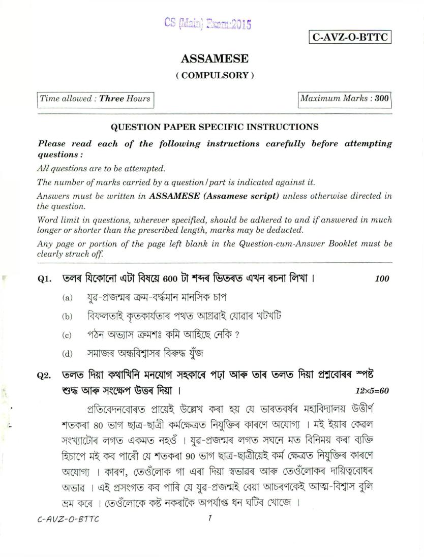 UPSC IAS 2015 Question Paper for Assamese - Page 1