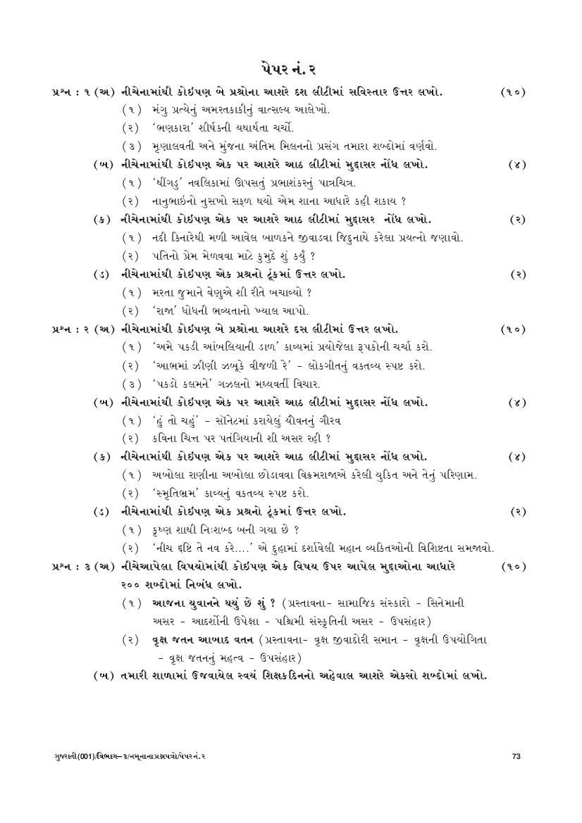 GSEB SSC Model Question Paper for Gujarati - Set 2 - Page 1