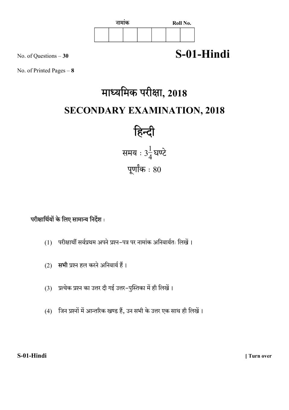 Rajasthan Board 10th Class Hindi Question Paper 2018 - Page 1