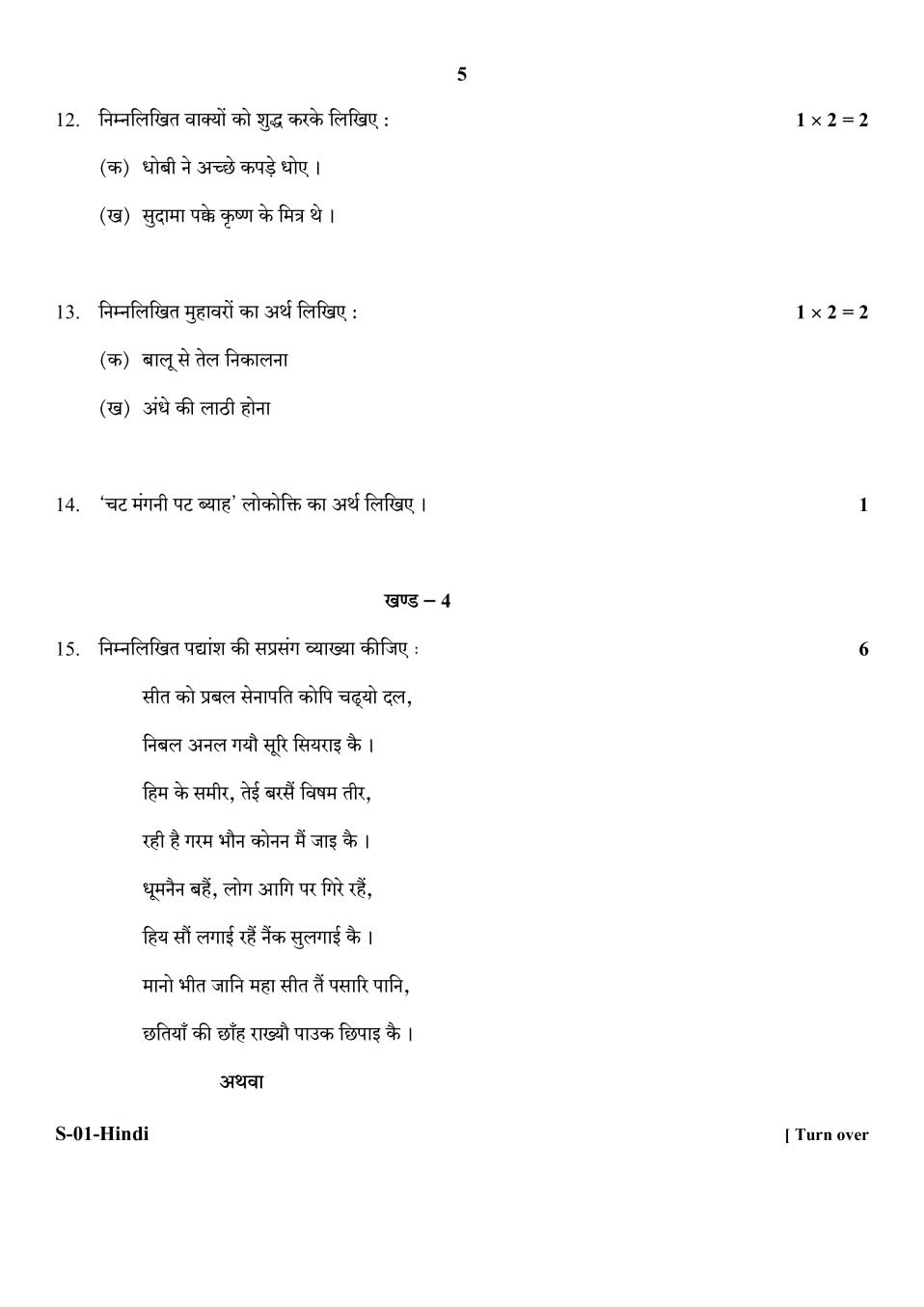 rajasthan-board-10th-class-question-paper-2018-hindi-download-pdf