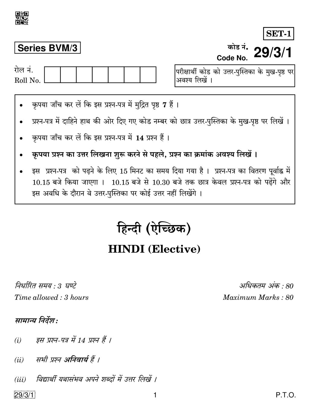CBSE Class 12 Hindi Elective Question Paper 2019 Set 3 - Page 1