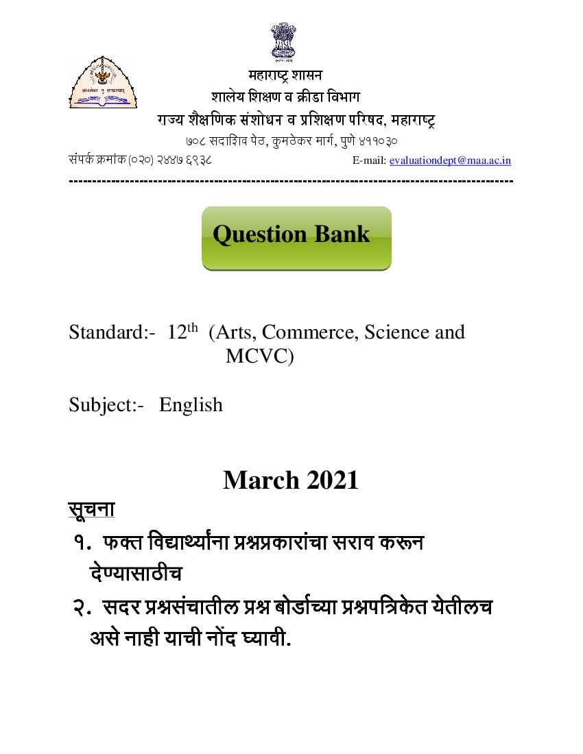 Maharashtra Board Class 12 Question Bank 2023 English - Page 1