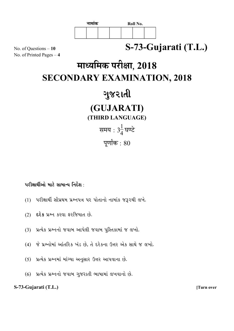 Rajasthan Board 10th Class Gujarati Question Paper 2018 - Page 1