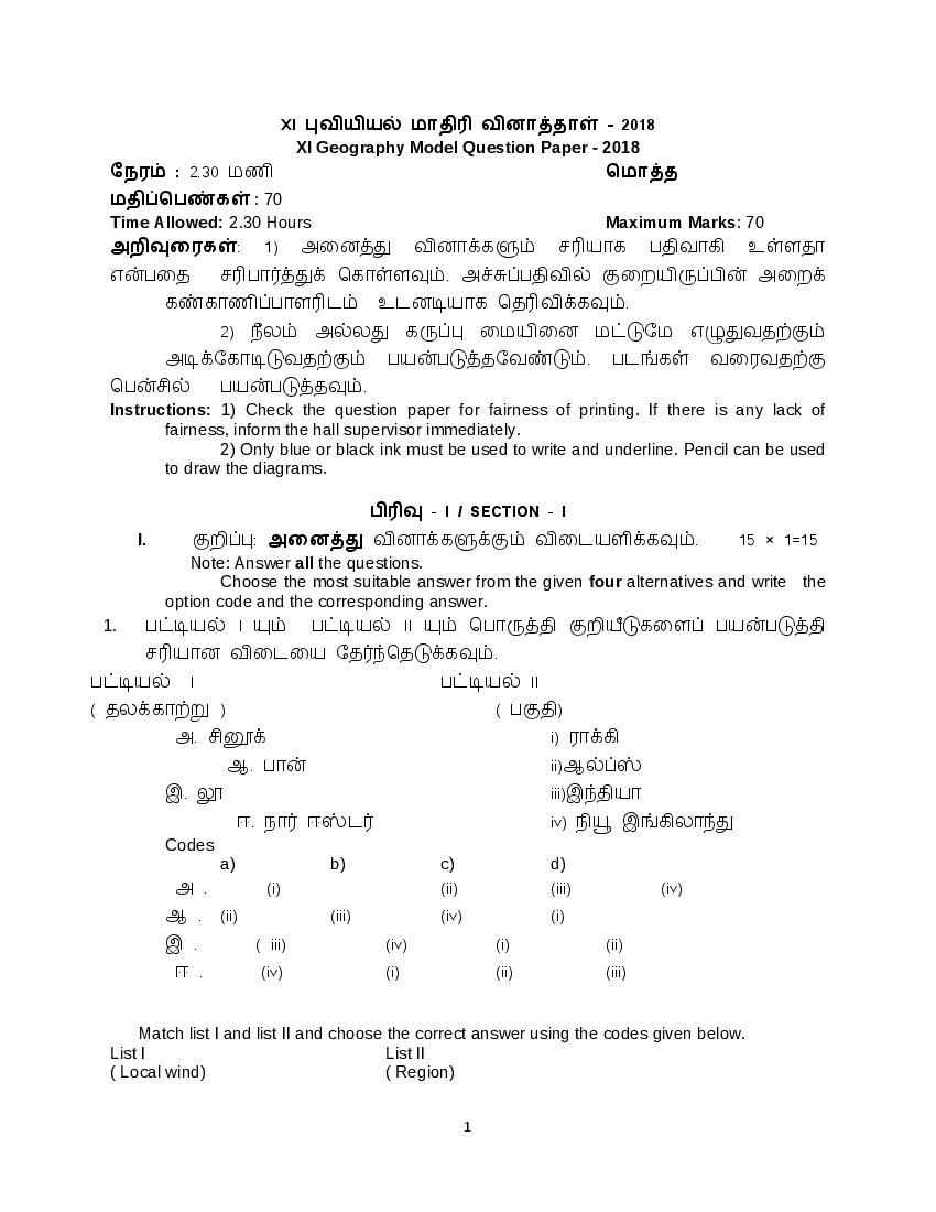 TN 11th Model Question Paper Geography (Tamil Medium) - Page 1