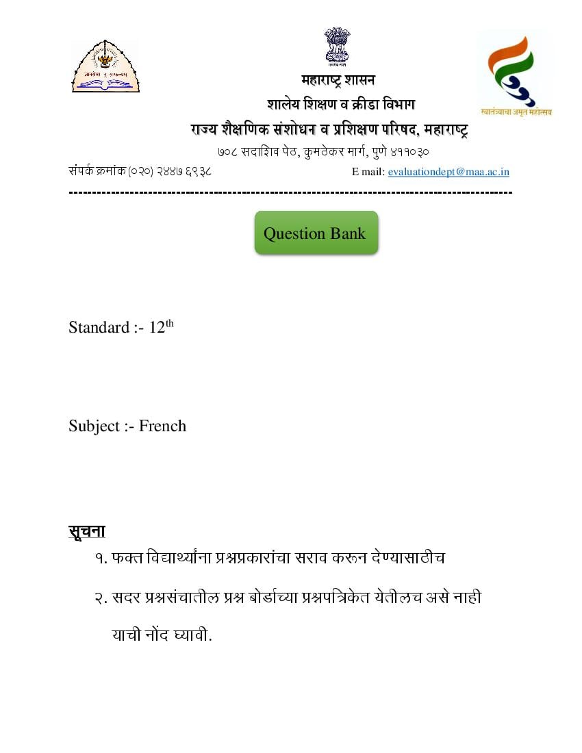 Maharashtra Board Class 12 Question Bank 2023 French - Page 1