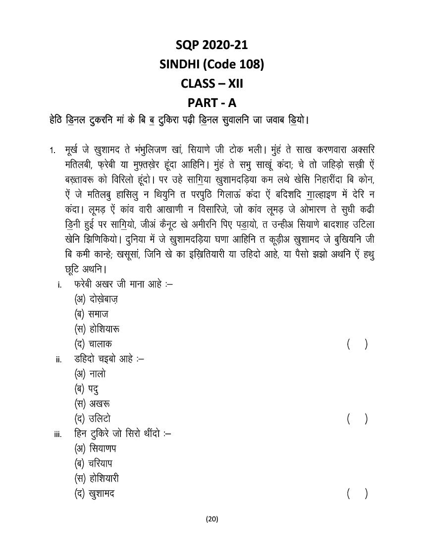 CBSE Class 12 Sample Paper 2021 for Sindhi - Page 1