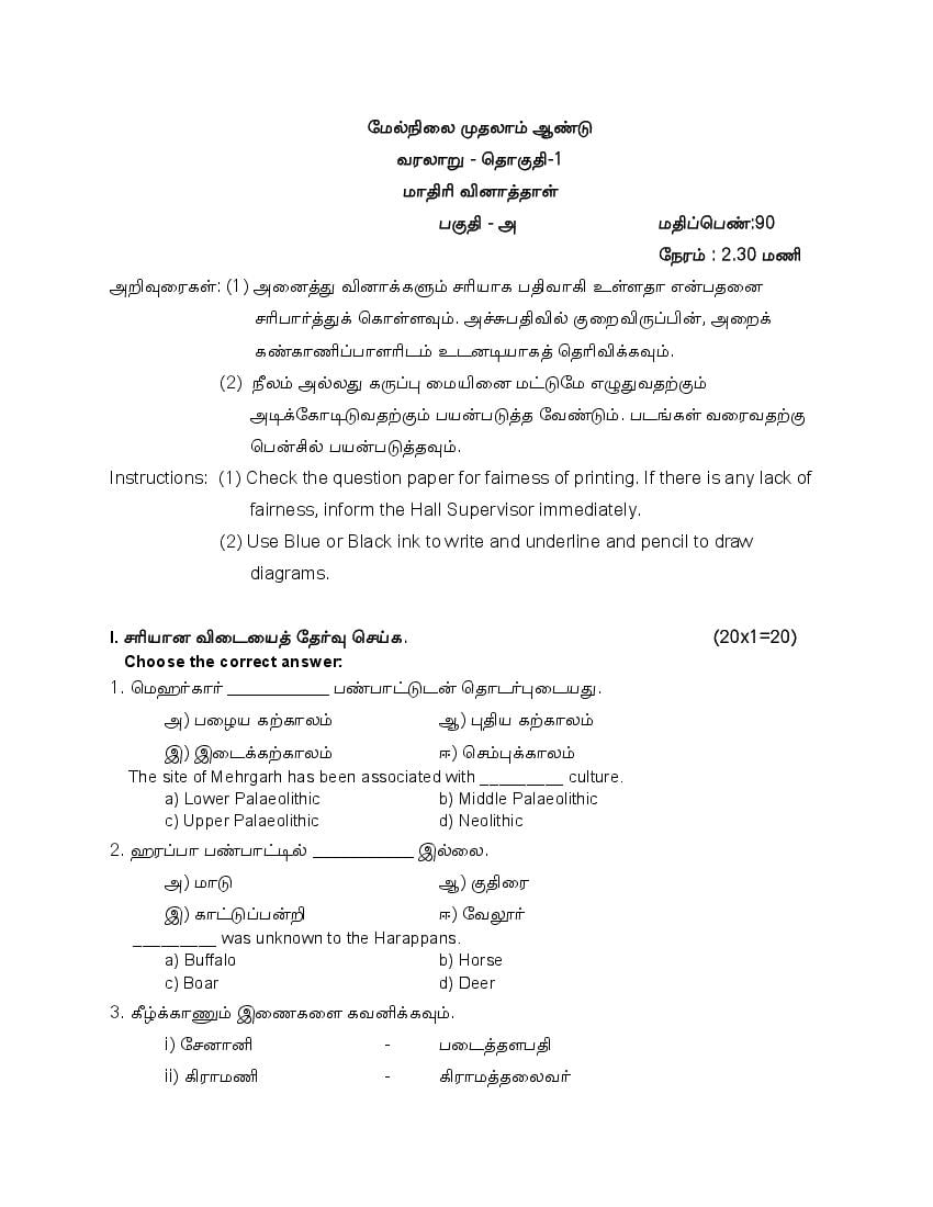TN 11th Model Question Paper History (Tamil Medium) - Page 1
