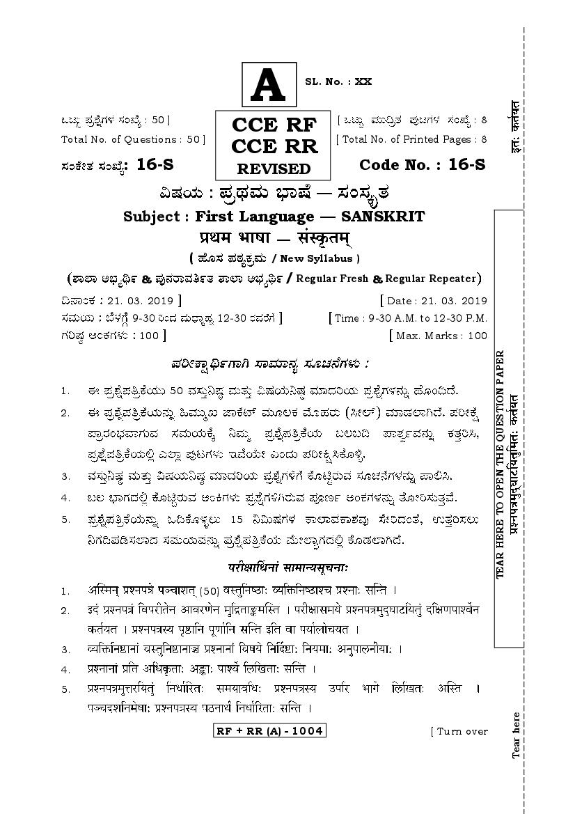 Karnataka SSLC Question Paper April 2019 Sanskrit Language I - Page 1