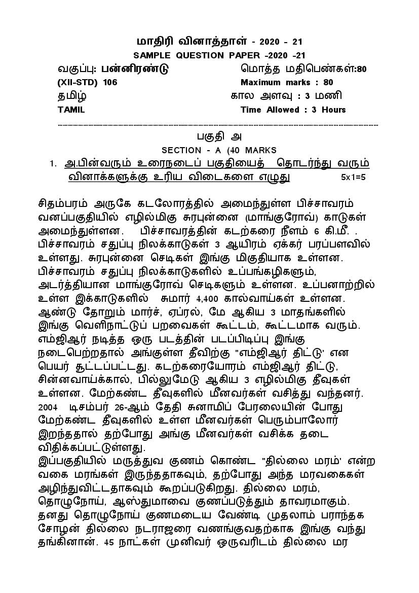 CBSE Class 12 Sample Paper 2021 for Tamil - Page 1