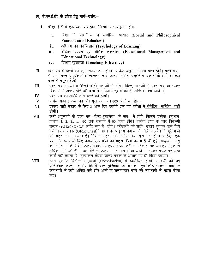 Rajasthan PMET 2021 Syllabus