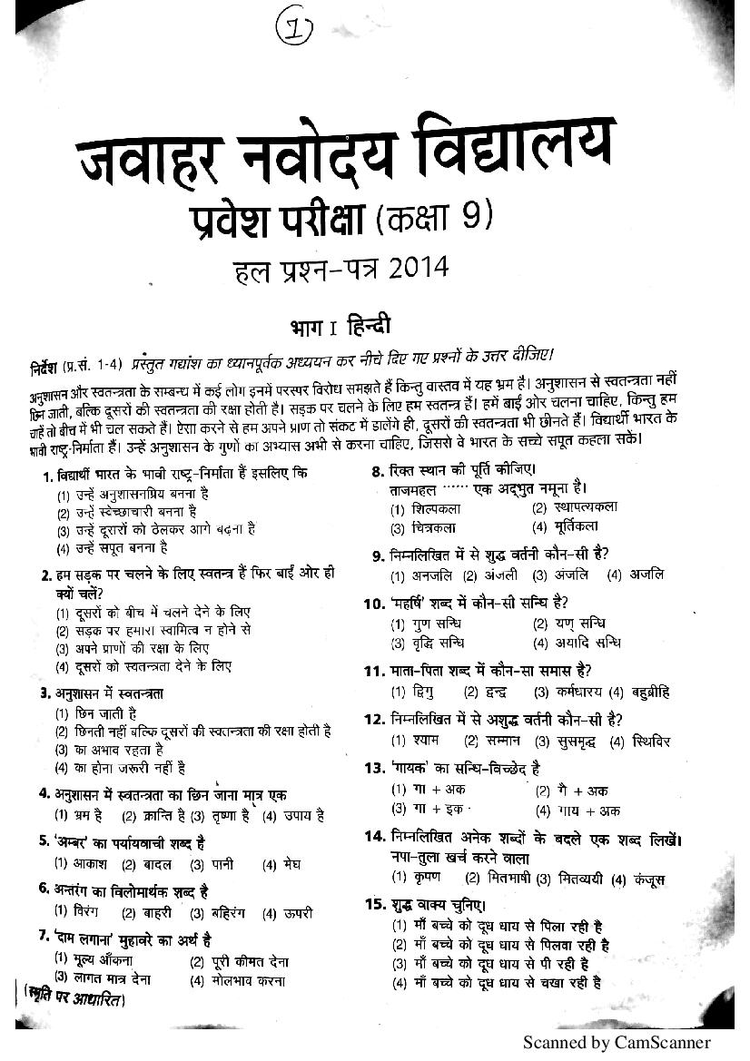 Navodaya Vidyalaya Class 9 Question Paper 2014 - Page 1