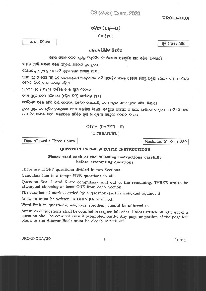 UPSC IAS 2020 Question Paper for Odia Literature Paper II - Page 1