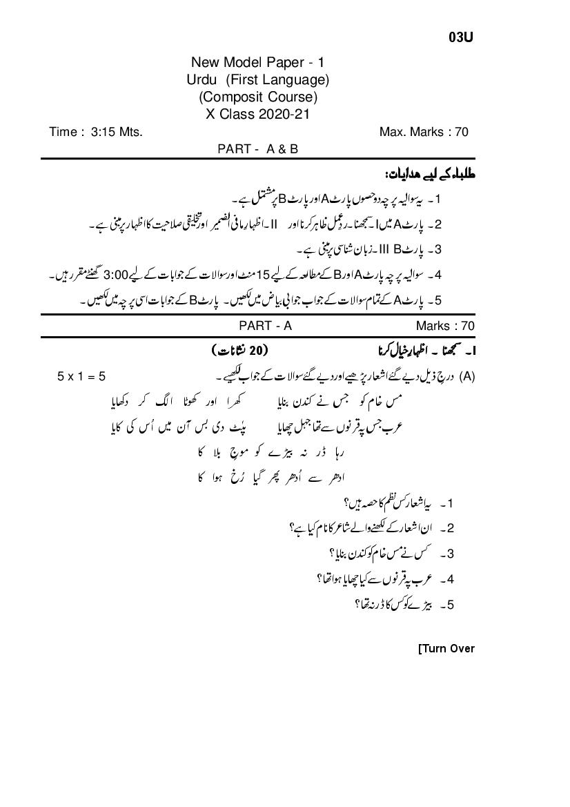 AP Class 10 Model Paper 2021 Composite Urdu Set 1 - Page 1
