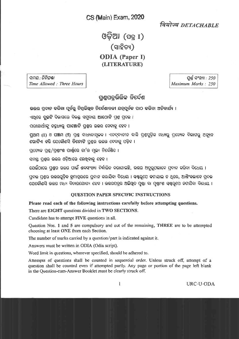 UPSC IAS 2020 Question Paper for Odia Literature Paper I - Page 1