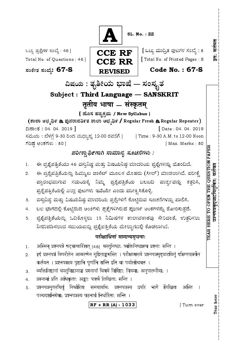 Karnataka SSLC Question Paper April 2019 Sanskrit Language III - Page 1