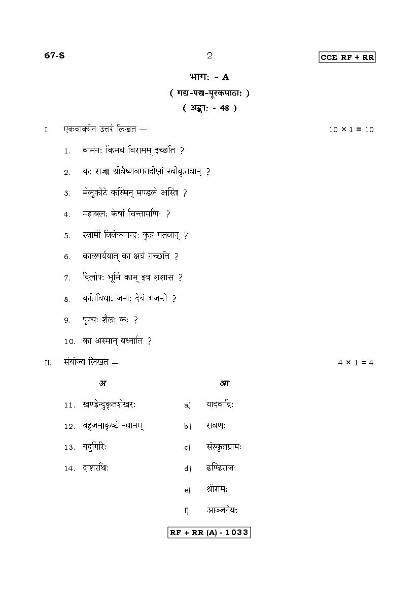 KSEEB SSLC Class 10 Sanskrit नंदिनी Solutions Karnataka State Syllabus - KSEEB  Solutions