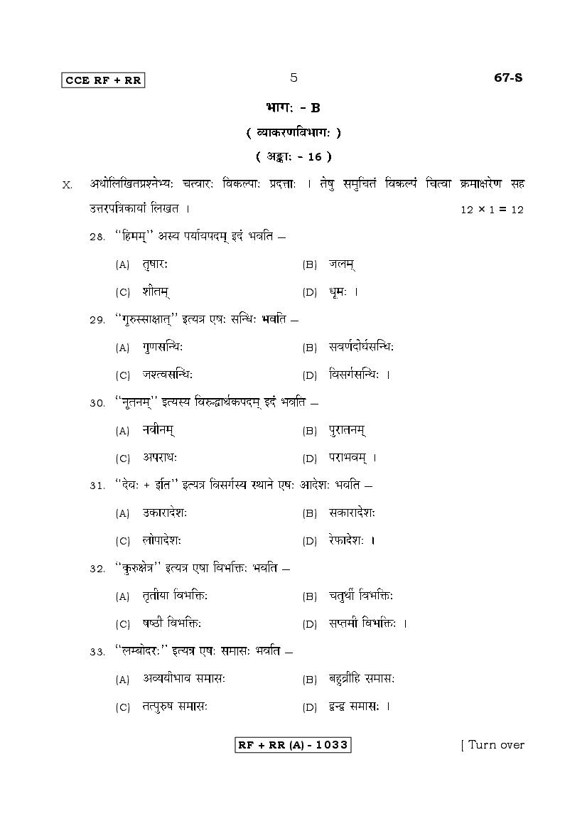 Karnataka SSLC Solved Question Paper 2019 – Sanskrit Language III ...