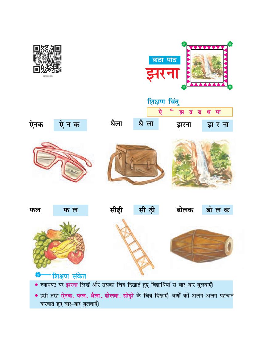 NCERT Book Class 6 Hindi (दूर्वा) Chapter 6 झरना - Page 1