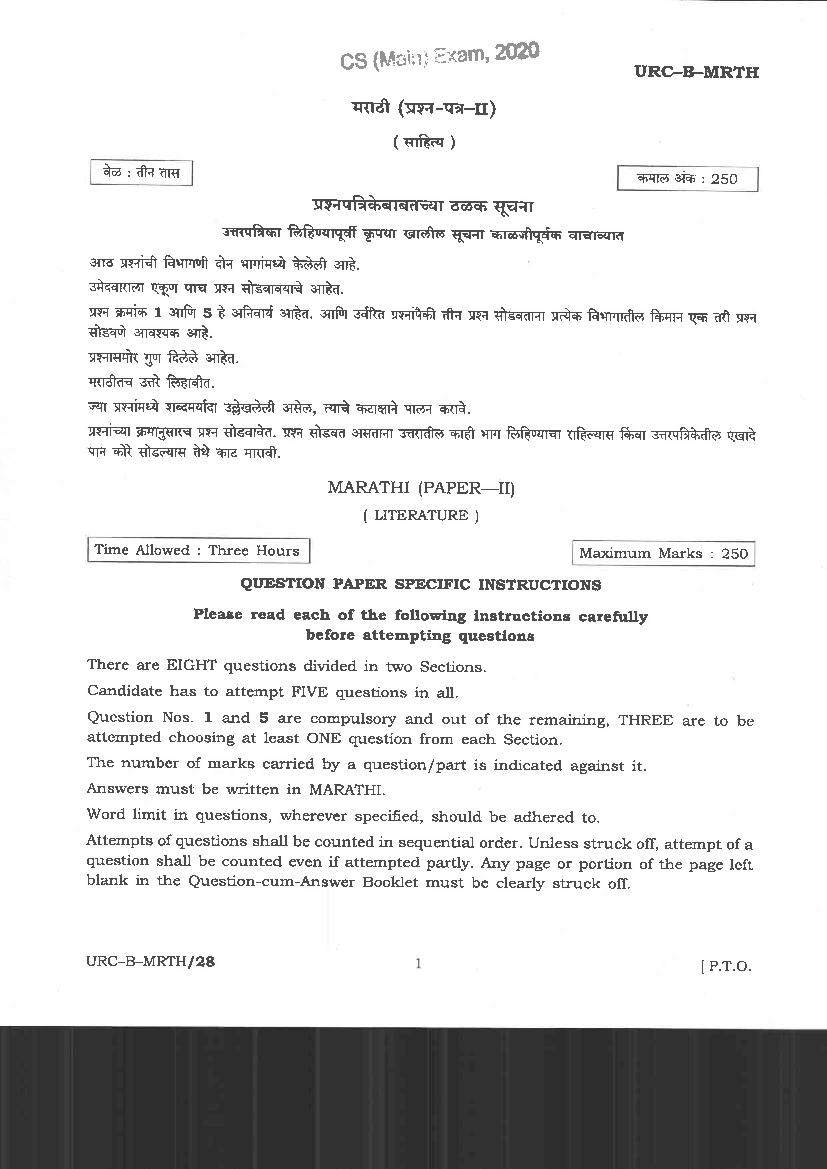 UPSC IAS 2020 Question Paper for Marathi Literature Paper II - Page 1