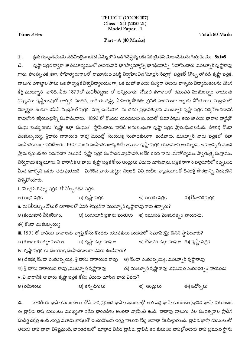CBSE Class 12 Sample Paper 2021 for Telugu Andhra - Page 1
