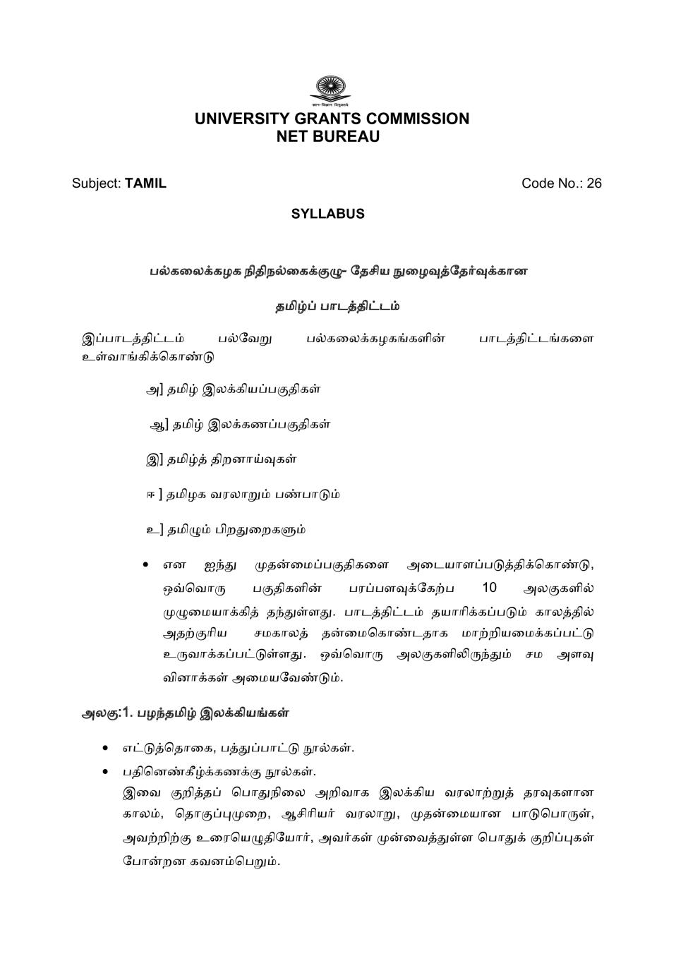 UGC NET Syllabus for Tamil 2020 - Page 1