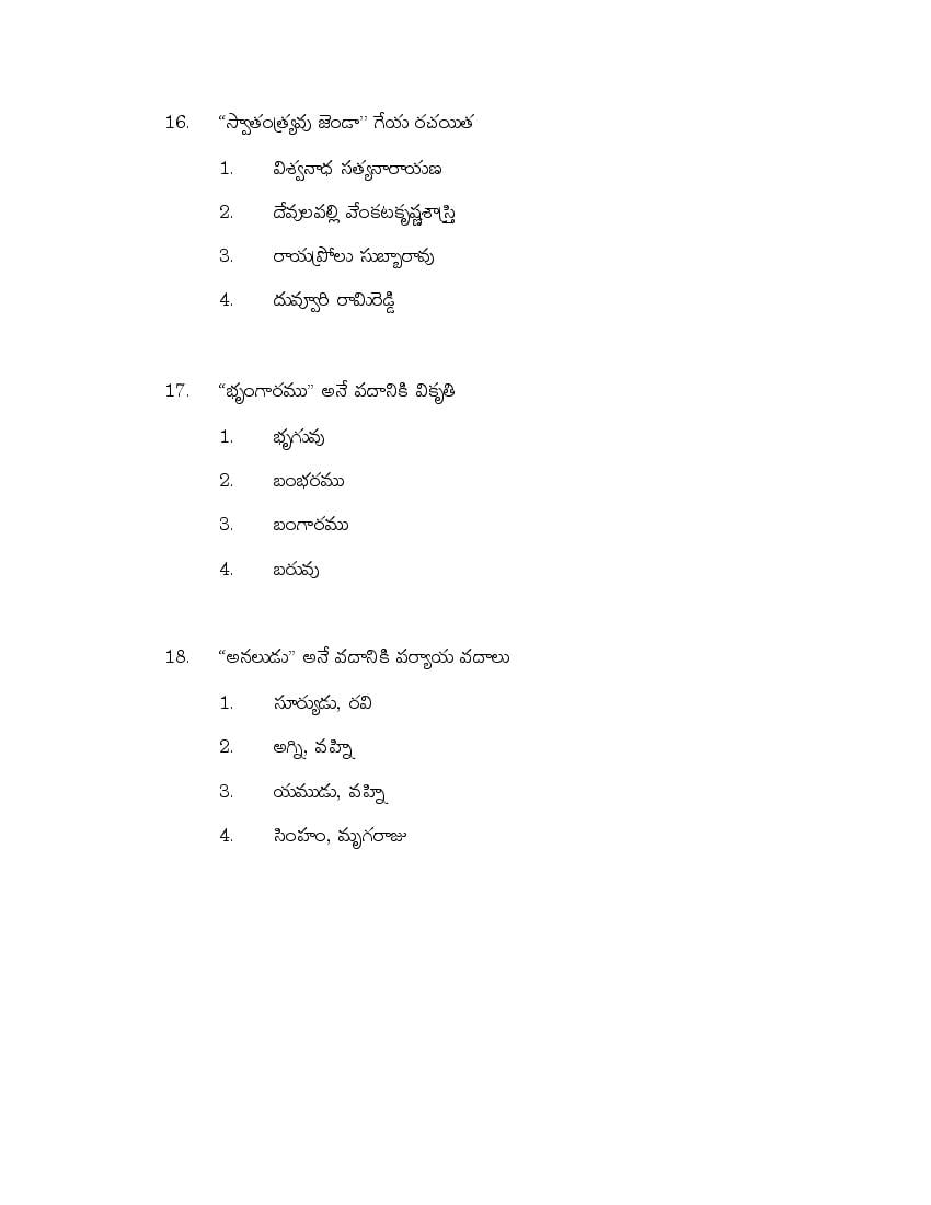 AP DEECET 2019 Question Paper PDF (16 Papers, Final Keys)