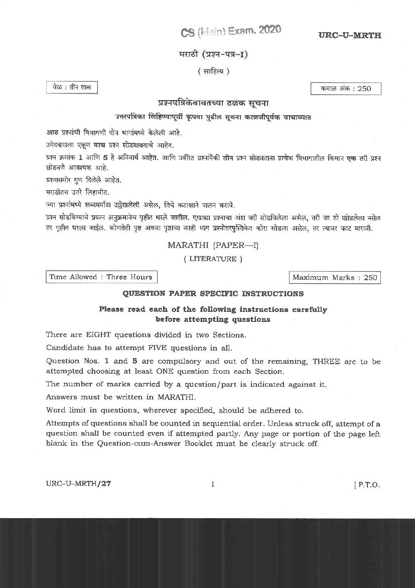 UPSC IAS 2020 Question Paper for Marathi Literature Paper I - Page 1