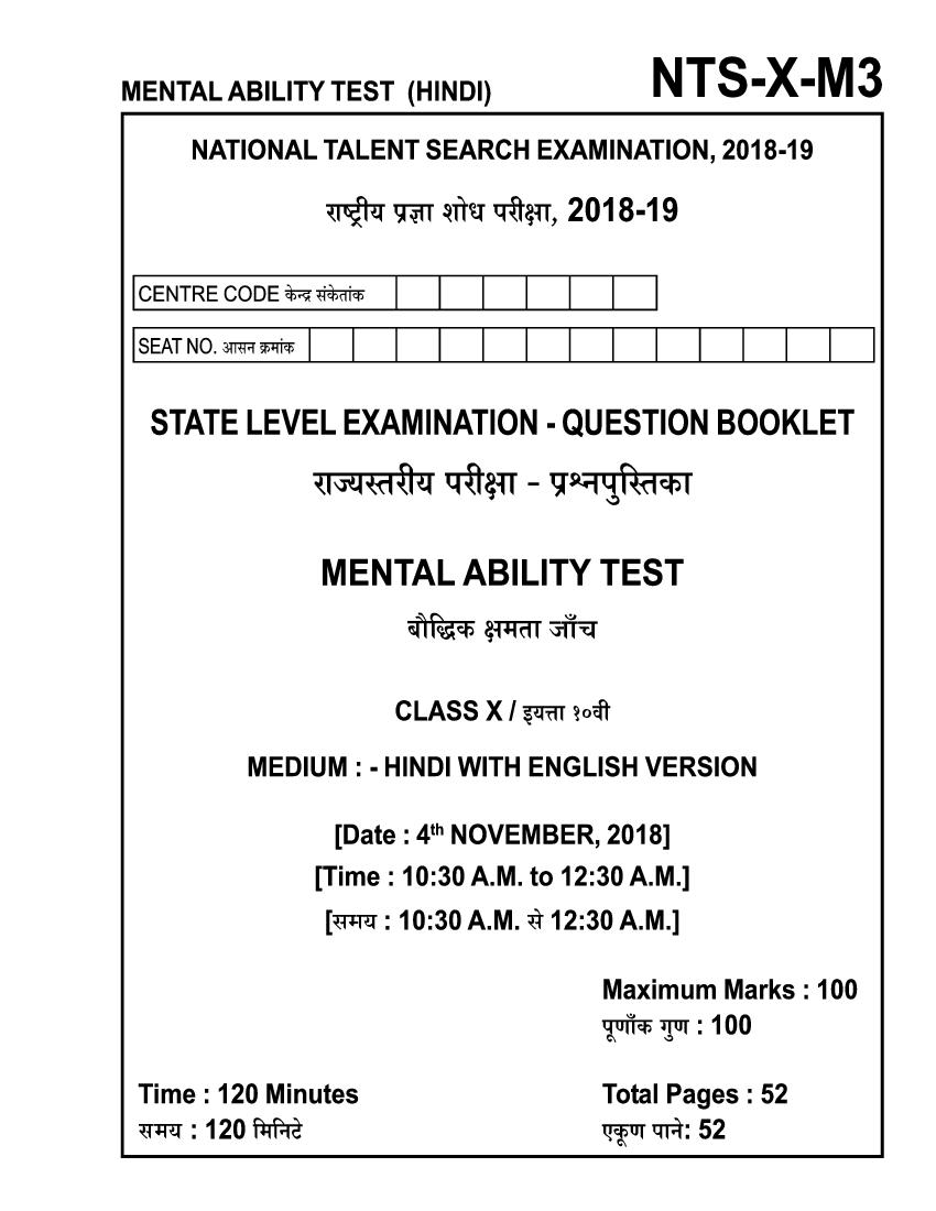 Maharashtra NTSE 2018-19 Question Paper MAT _Hindi_ - Page 1