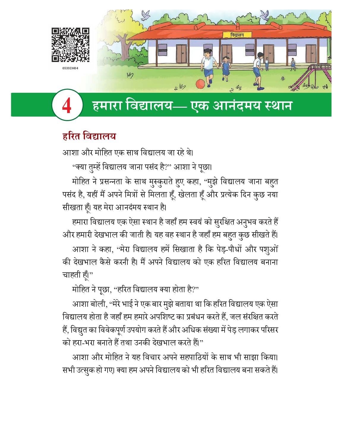 NCERT Book Class 5 The World Around Us (Hamara Adbhut Sansar) Chapter 4 हमारा विद्यालय - एक आनंदमय स्थान - Page 1 of 18