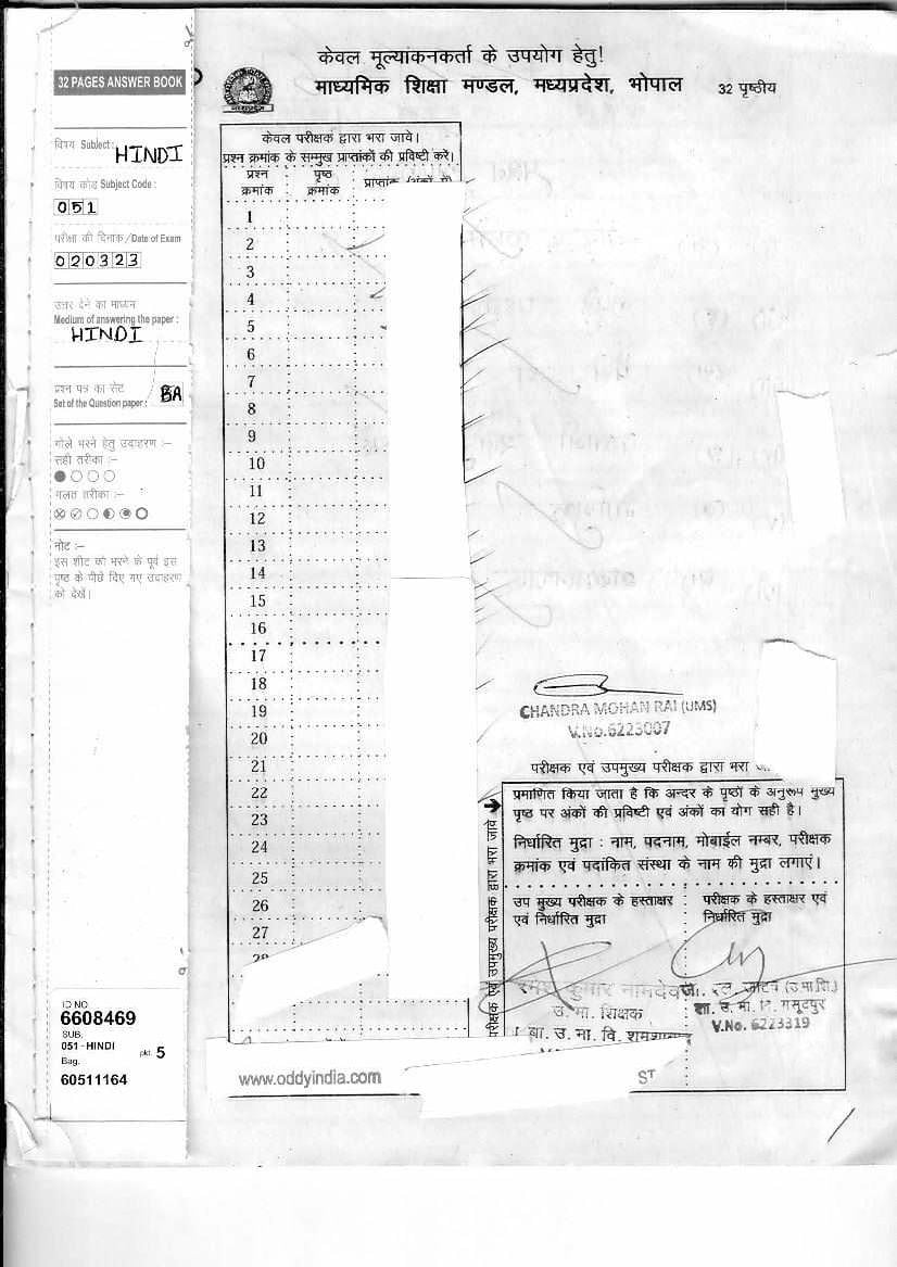 MP Board Class 12 Toppers Answer Sheet 2023 Hindi - Page 1