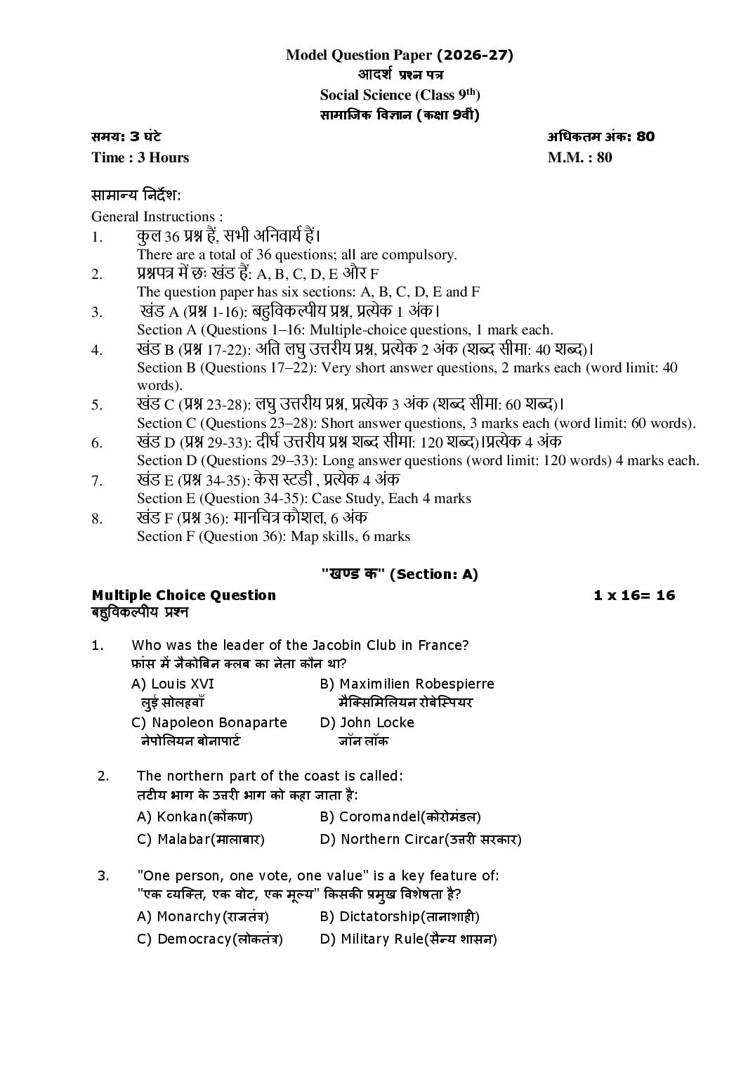 HP Board 9th Class Model Question Paper 2027 Social Science - Page 1 of 9