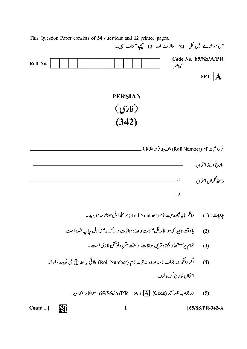 NIOS Class 12 Question Paper 2023 Persian  - Page 1