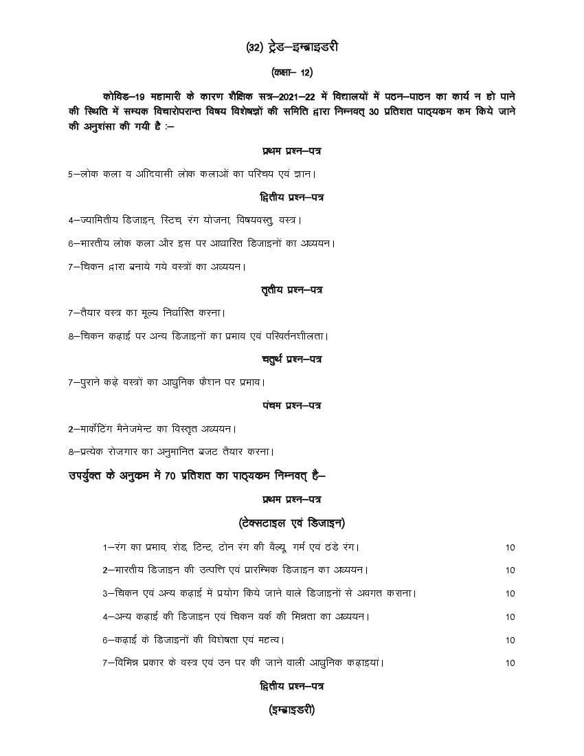 UP Board Class 12 Syllabus 2022 Trade Embroidery - Page 1