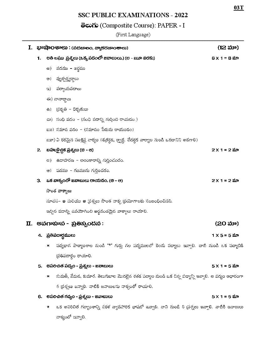 AP Class 10 Model Paper 2022 Composite Telugu 1st Language - Page 1