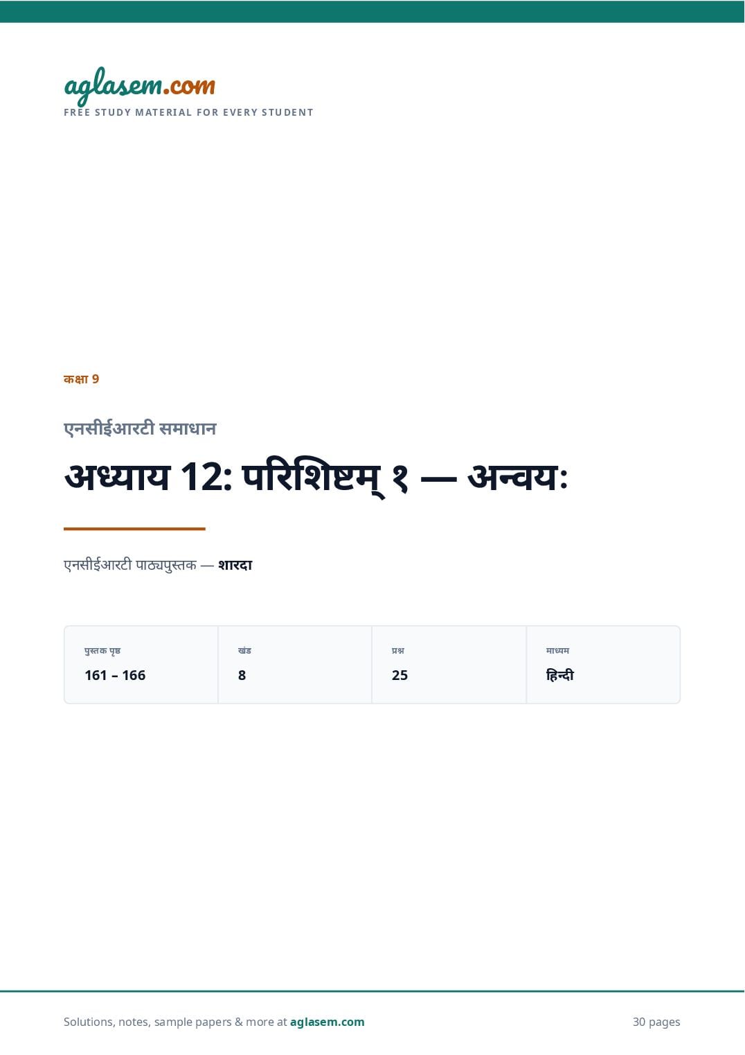 NCERT Solutions Class 9 Sanskrit Parishisht 1 अन्वयः - Page 1 of 31