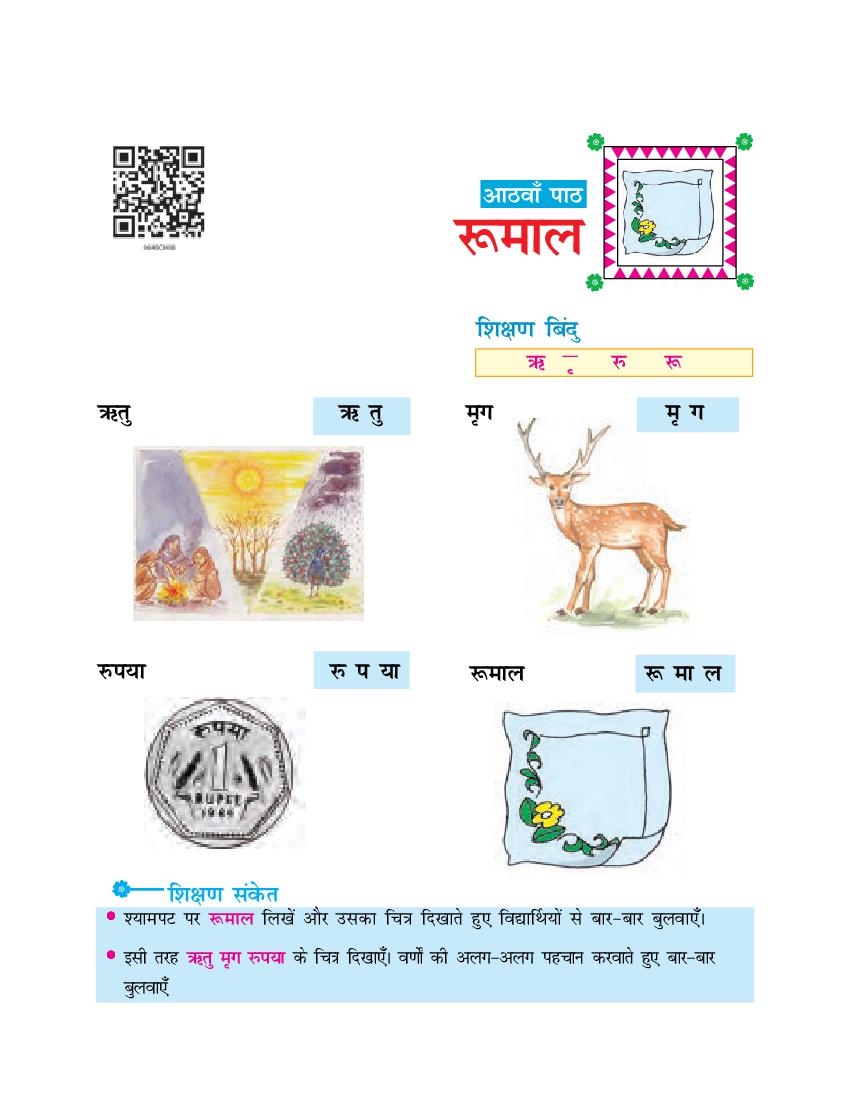 NCERT Book Class 6 Hindi (दूर्वा) Chapter 8 रुमाल - Page 1