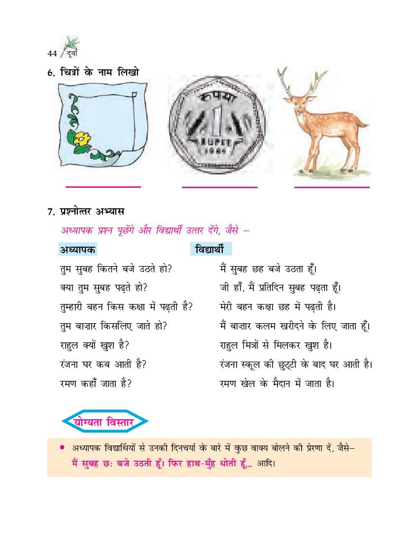 ncert solutions for class 8 hindi durva chapter 6