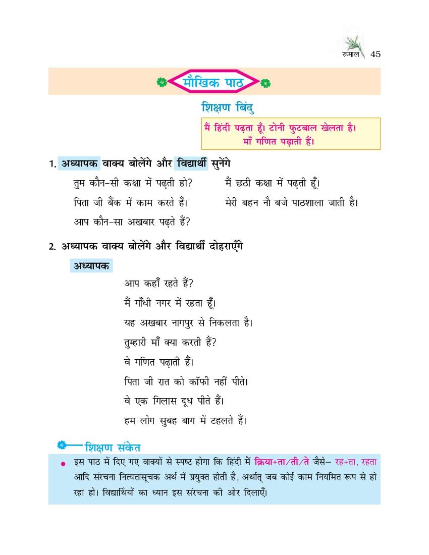 Ncert Book Class 6 Hindi Chapter 8 रुमाल Pdf Aglasem