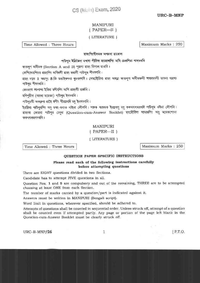 UPSC IAS 2020 Question Paper for Mainpuri Literature Paper II - Page 1